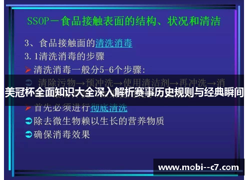 美冠杯全面知识大全深入解析赛事历史规则与经典瞬间