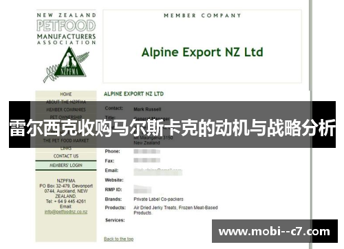 雷尔西克收购马尔斯卡克的动机与战略分析