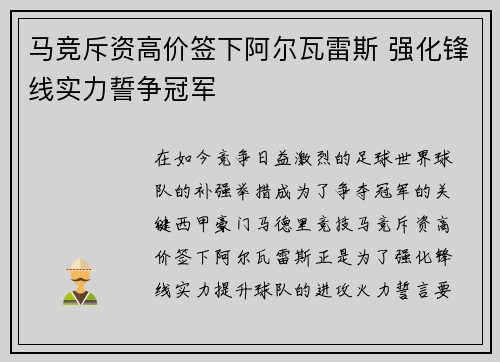 马竞斥资高价签下阿尔瓦雷斯 强化锋线实力誓争冠军