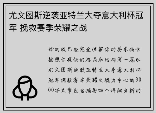 尤文图斯逆袭亚特兰大夺意大利杯冠军 挽救赛季荣耀之战